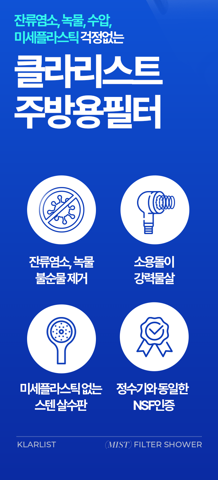 [소용돌이물살] 클라리스트 3중 주방용 필터(핸디형/코브라형)