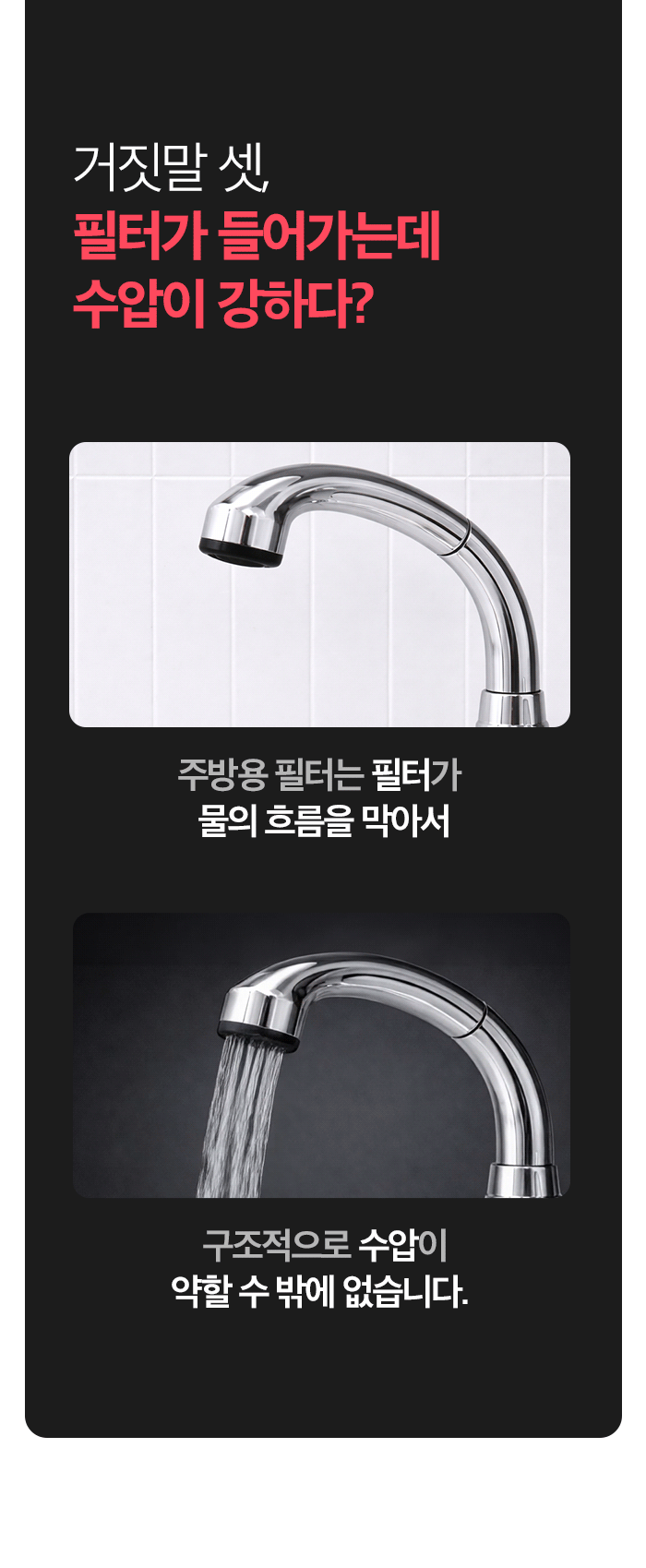 [소용돌이물살] 클라리스트 3중 주방용 필터(핸디형/코브라형)