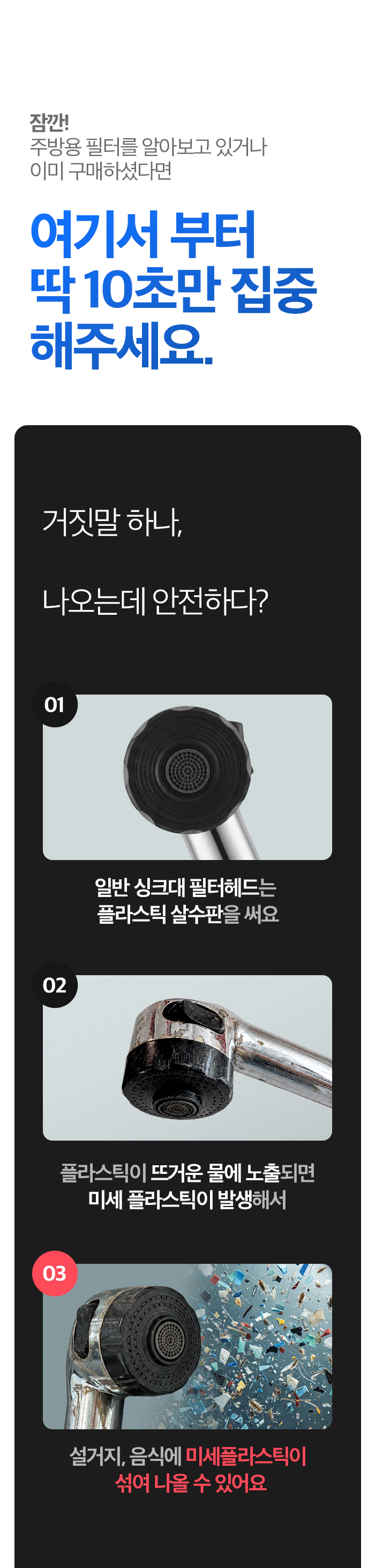 [소용돌이물살] 클라리스트 3중 주방용 필터(핸디형/코브라형)
