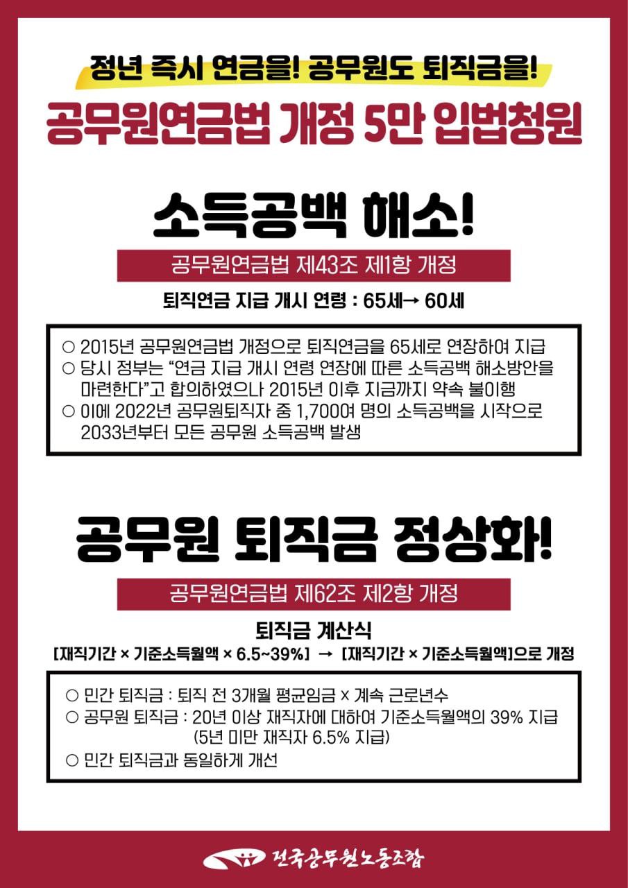 공무원연금법 개정 5만 입법청원 : 전국공무원노동조합 서울소방지부
