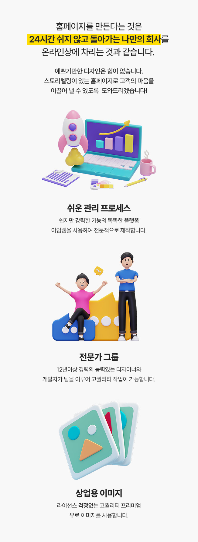 홈페이지 유지보수