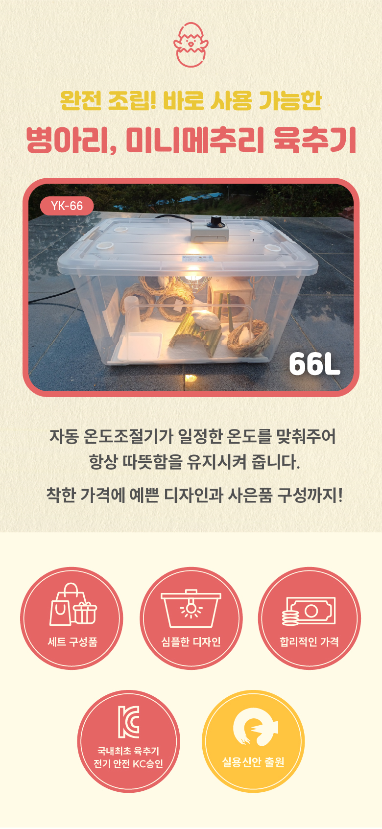66L 육추기