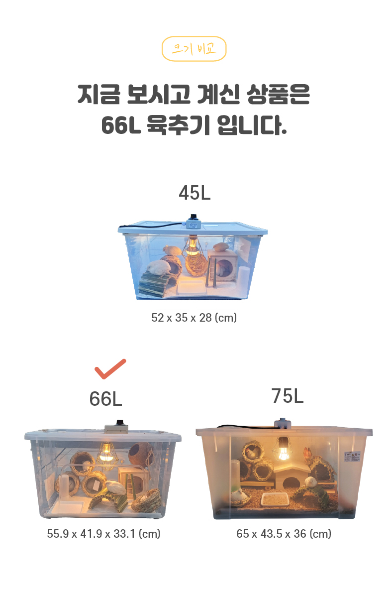 66L 육추기
