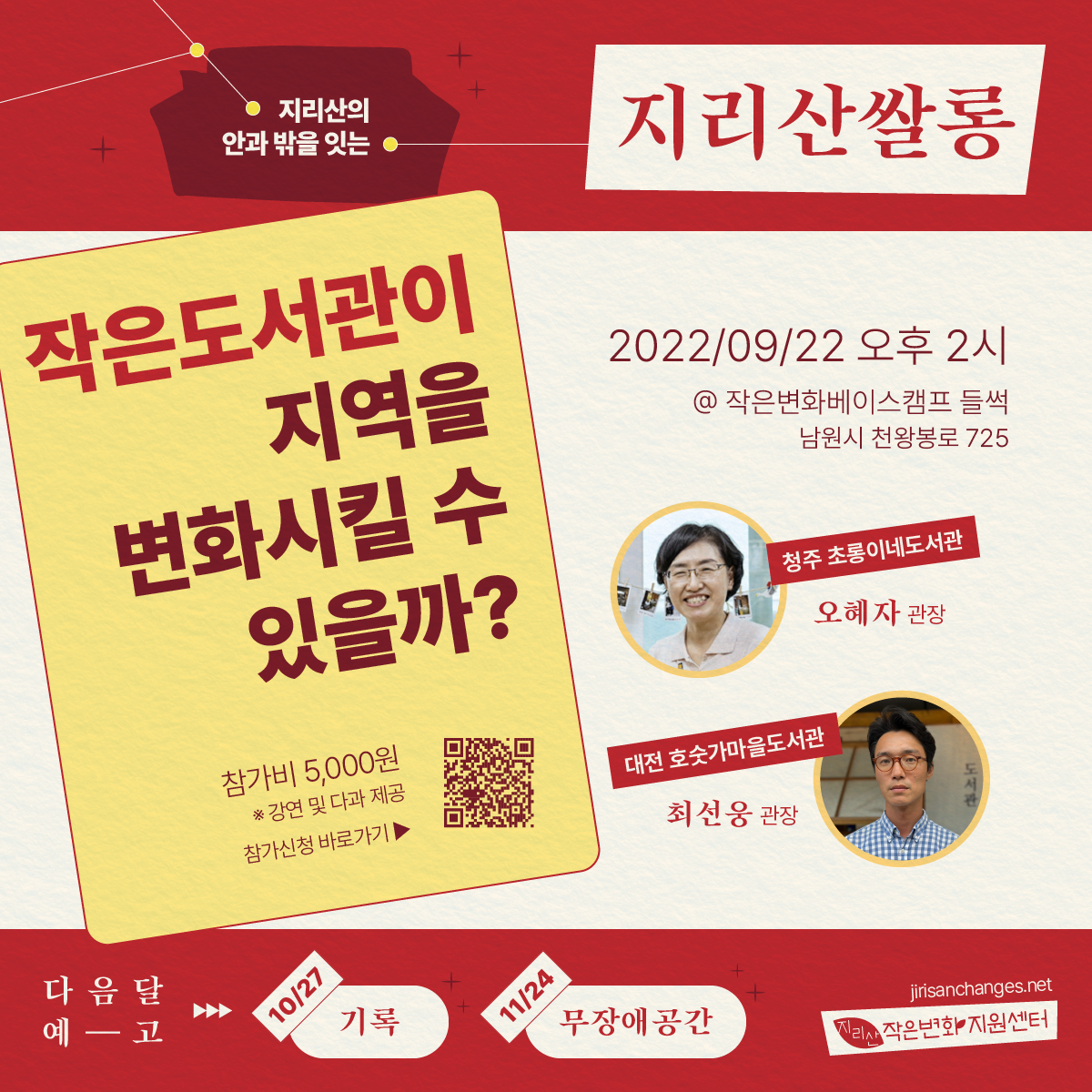 지리산쌀롱2022_하반기_9월.png