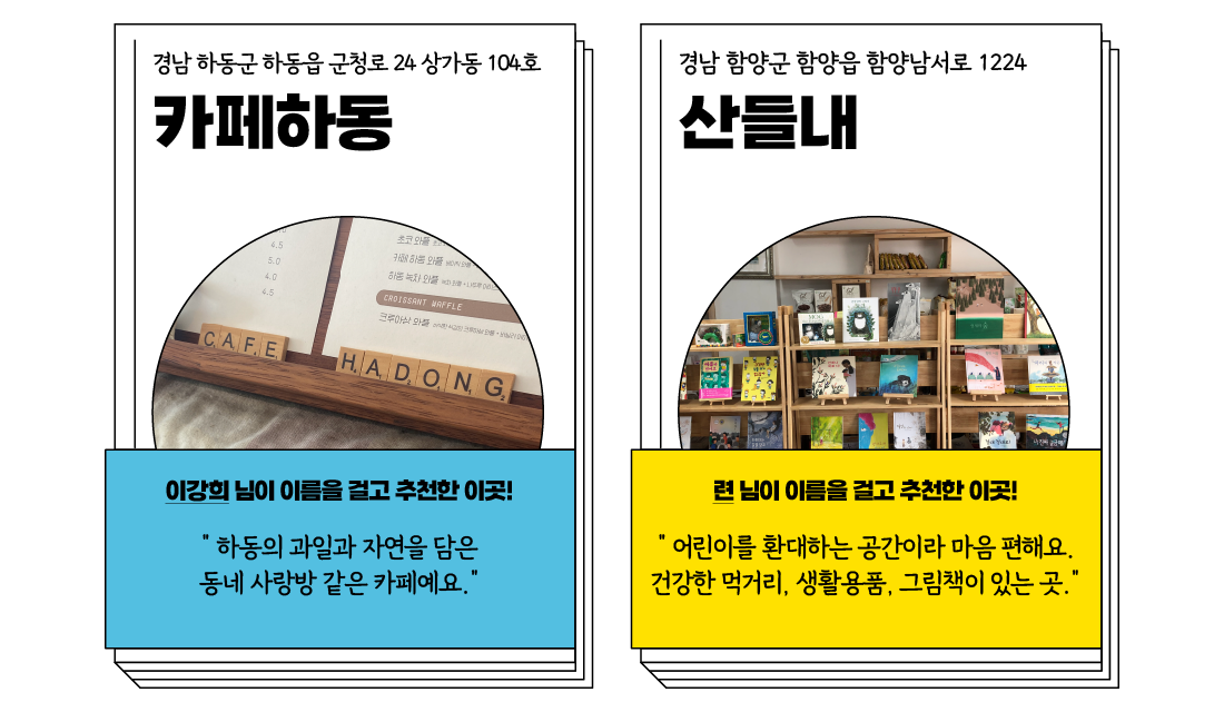 실명추천동네명소_vol2_광고및프로모션_1100x640_4.png