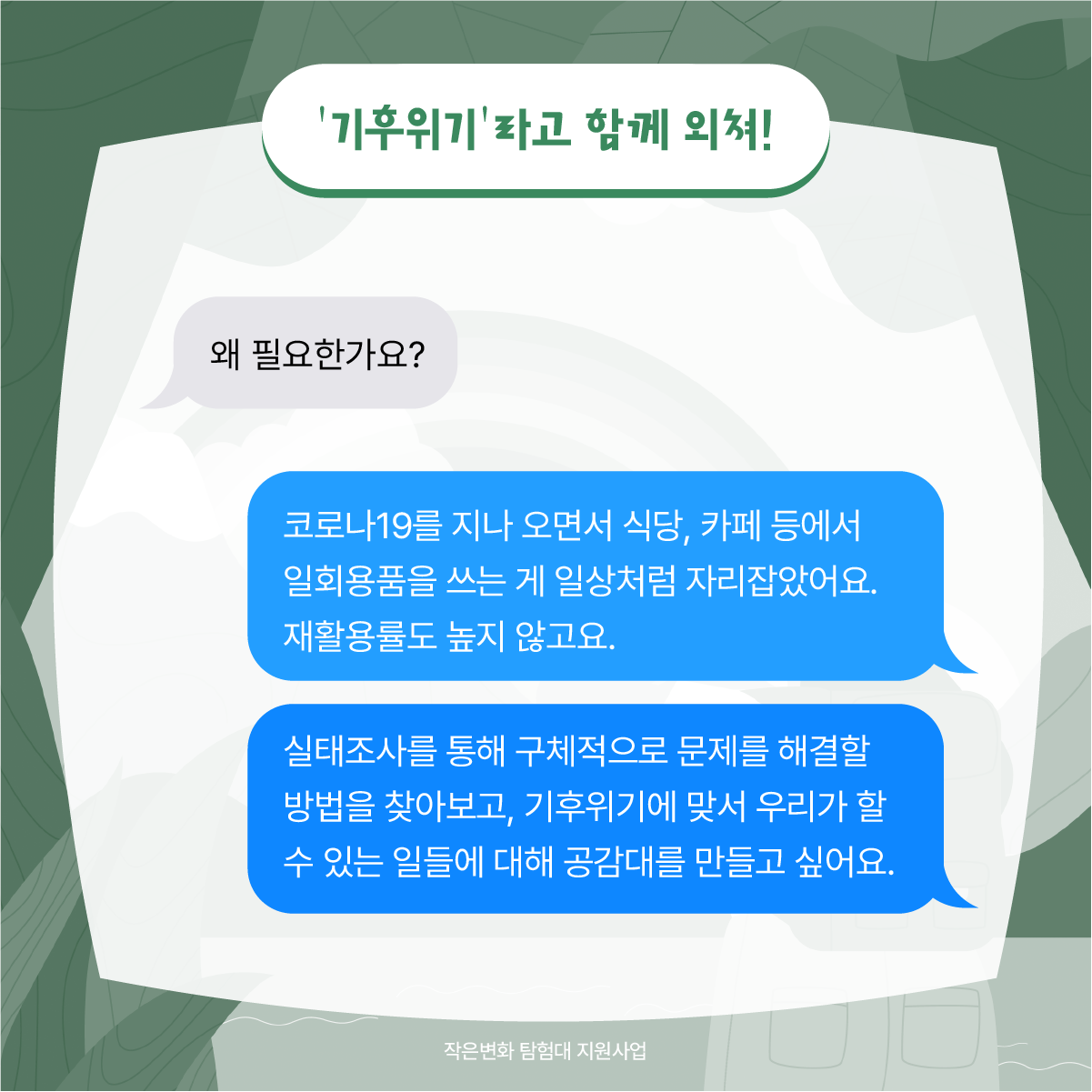 작은변화탐험대_남원_함께활동_4.png