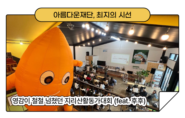활동가대회_최지.png