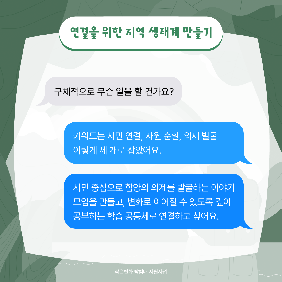작은변화탐험대_함양_함께활동_5.png