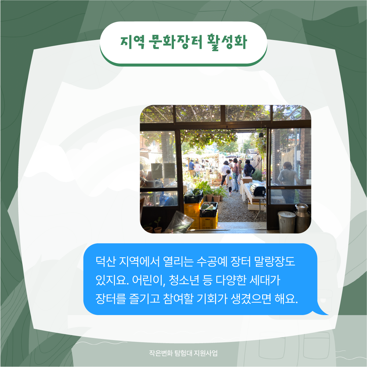 작은변화탐험대_산청_함께활동_5.png
