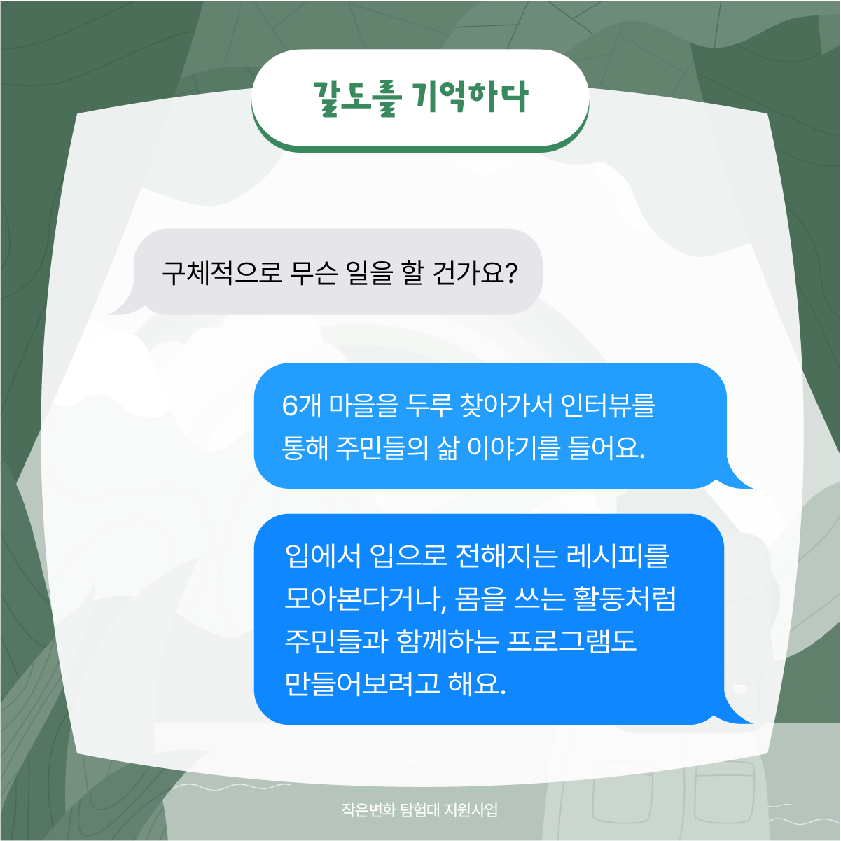 작은변화탐험대_하동_함께활동_7.png