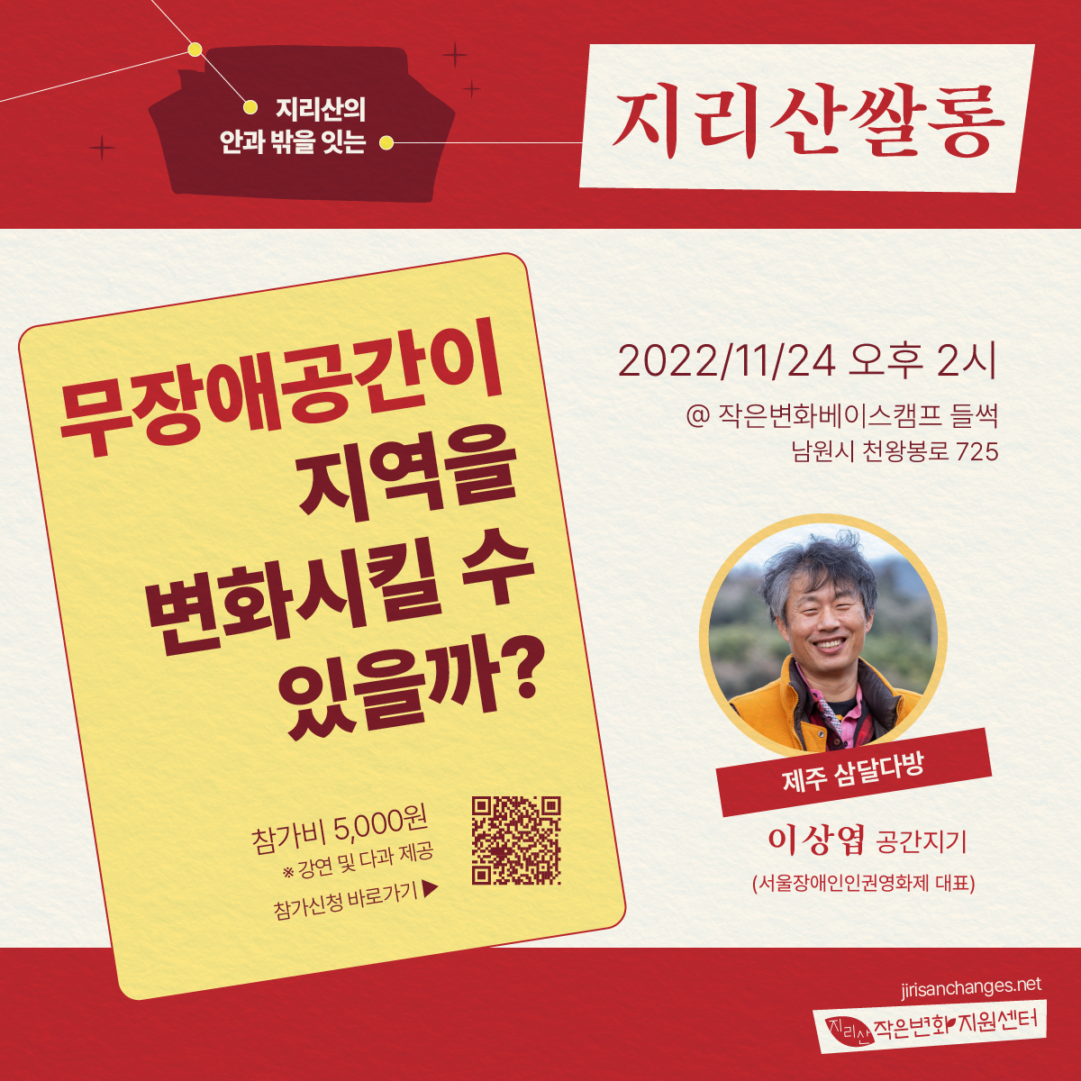 지리산쌀롱2022_하반기_11월.png
