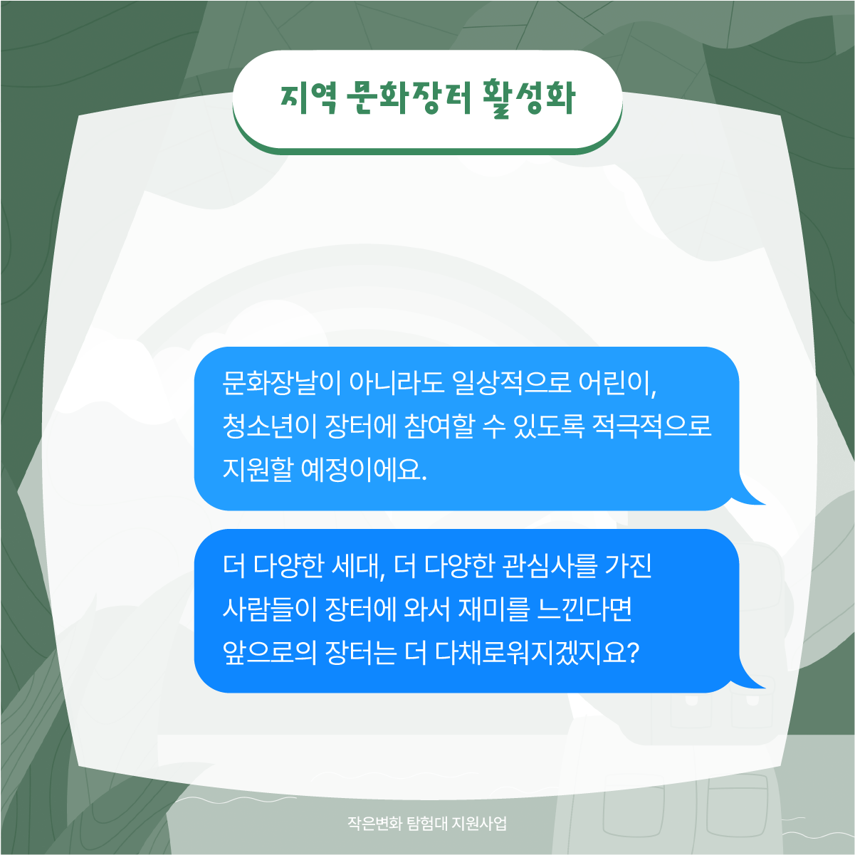 작은변화탐험대_산청_함께활동_7.png