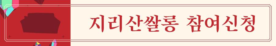 지리산쌀롱2022_elements_참여신청 버튼.png