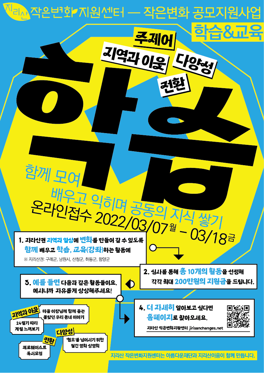포스터2_2022학습교육공모.png