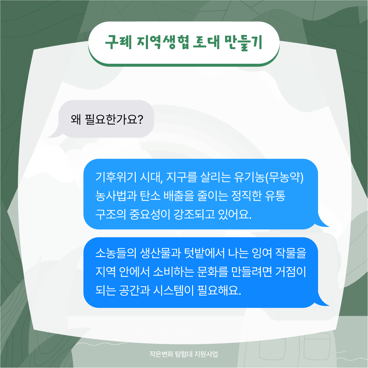 작은변화탐험대_구례_함께활동_4.png