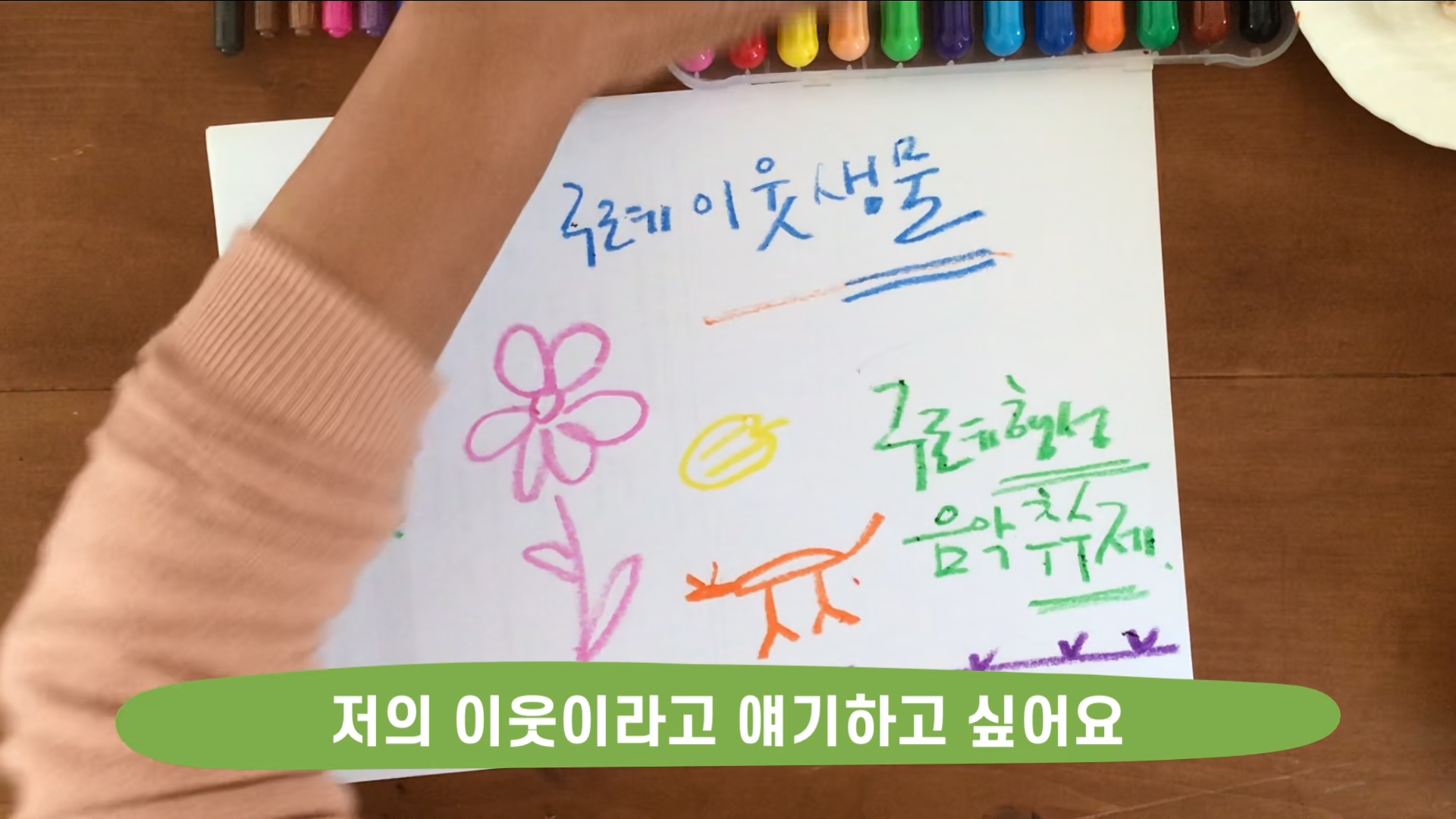 칩코와 구례이웃생물들_15화_6.jpg