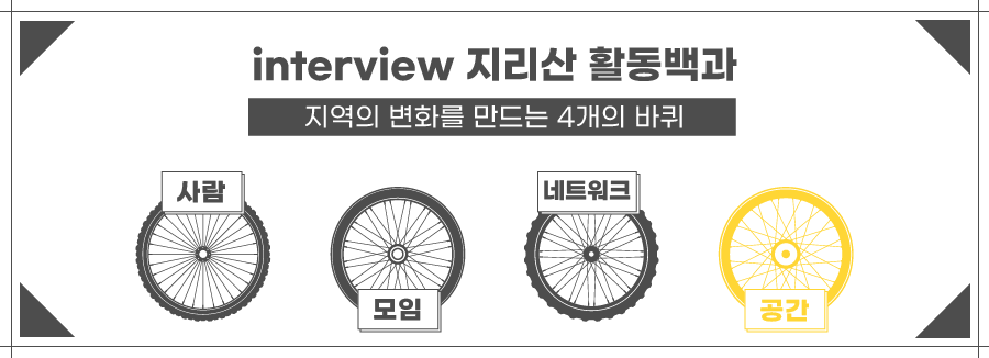 지리산활동백과