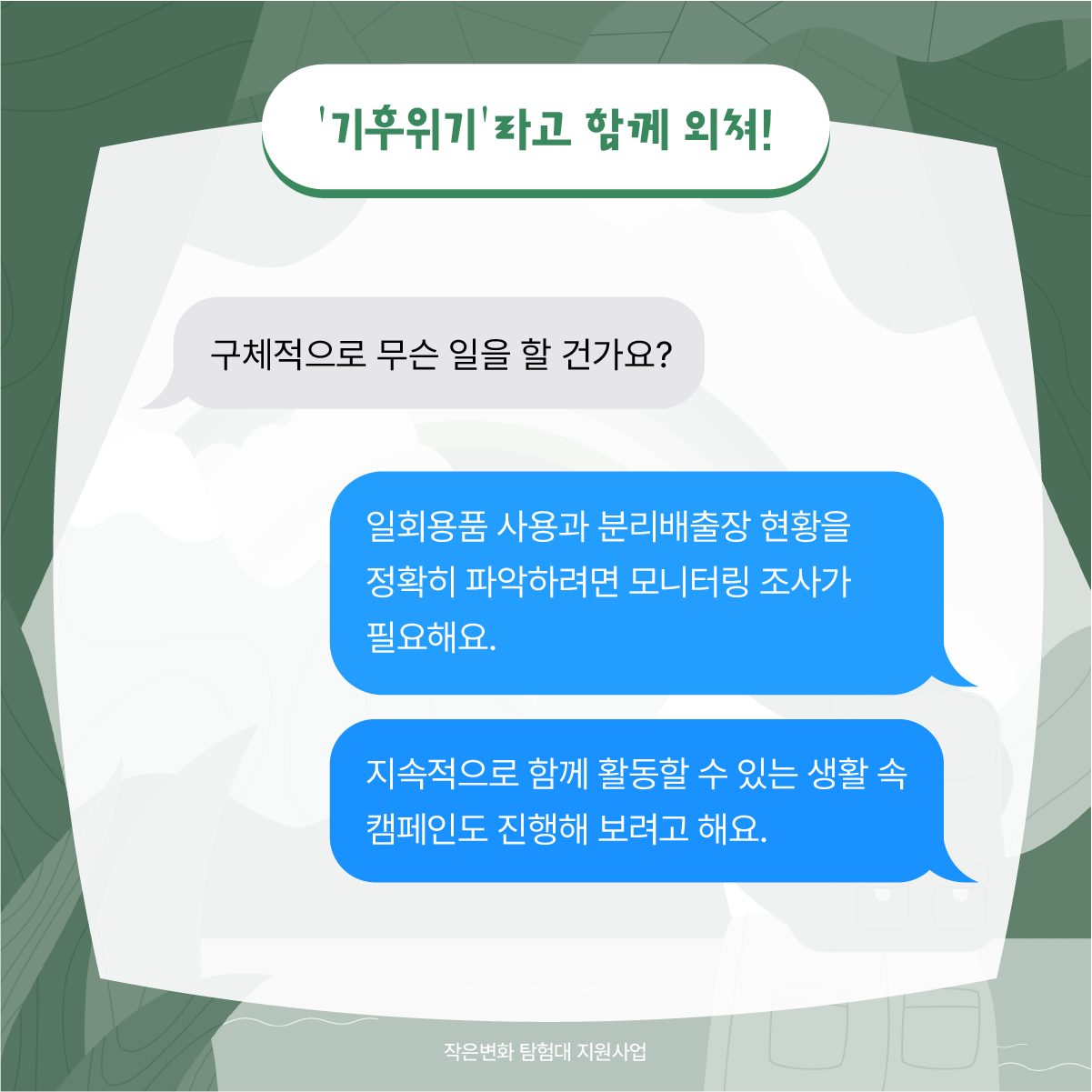 작은변화탐험대_남원_함께활동_5.png