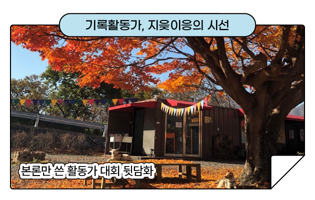 활동가대회_지읒이응.png