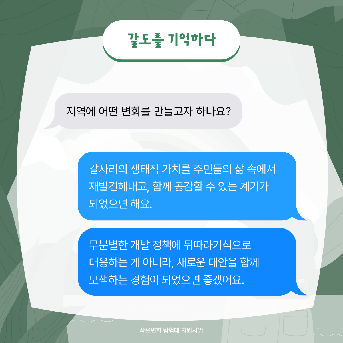작은변화탐험대_하동_함께활동_8.png