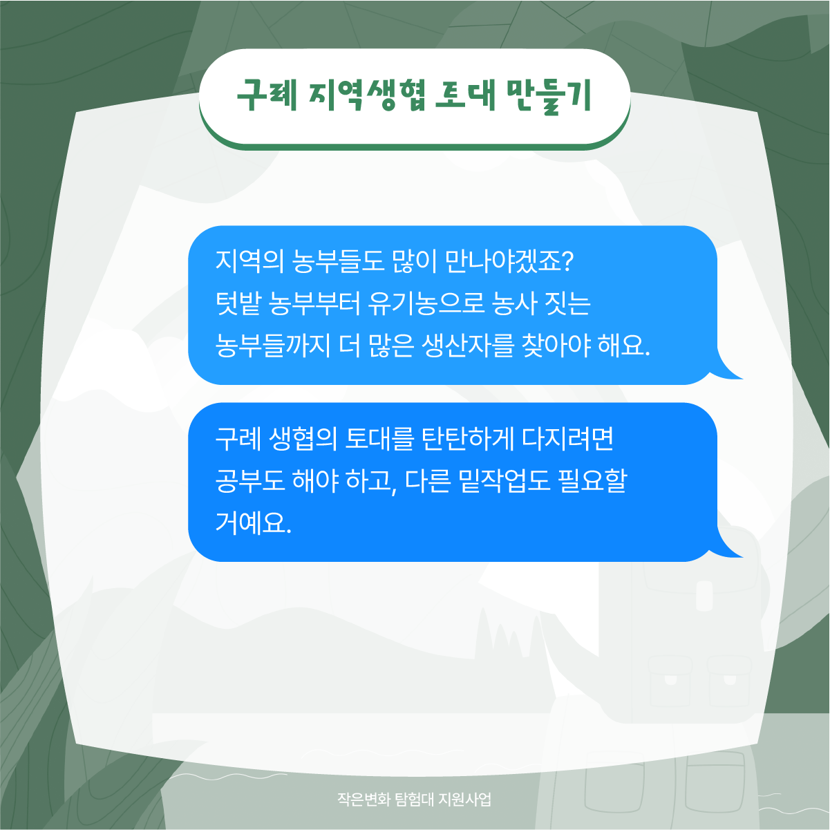 작은변화탐험대_구례_함께활동_6.png