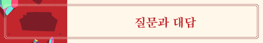 지리산쌀롱2022_elements_질문과 대답.png