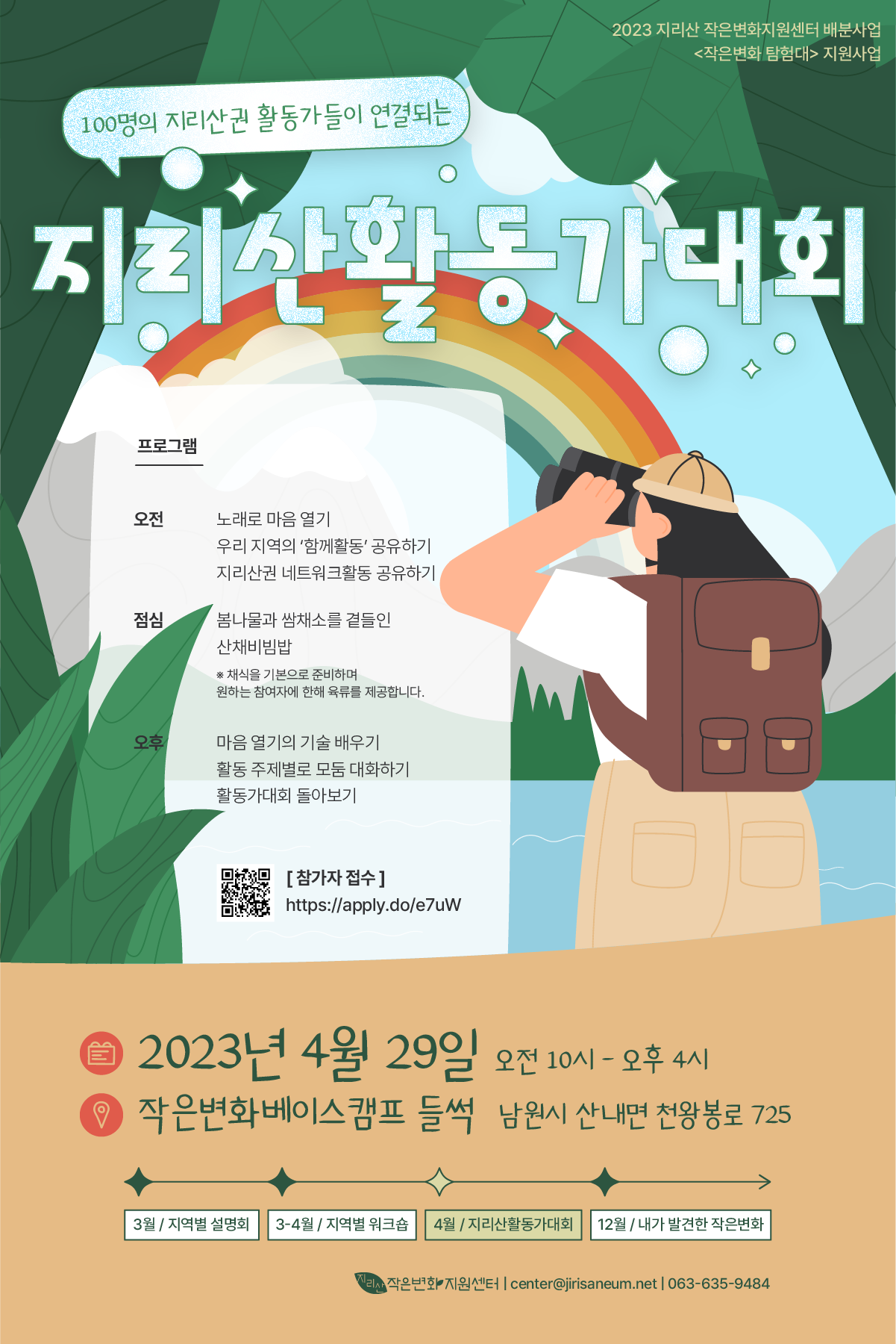 429지리산활동가대회_2차_web.png
