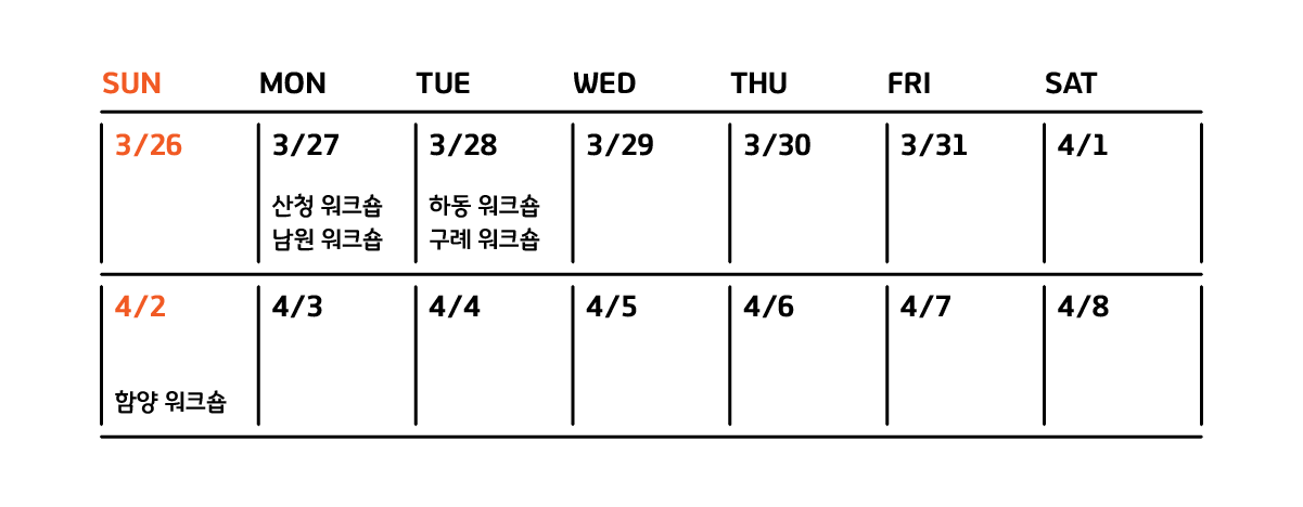 작은변화탐험대_7_워크샵 일정.png