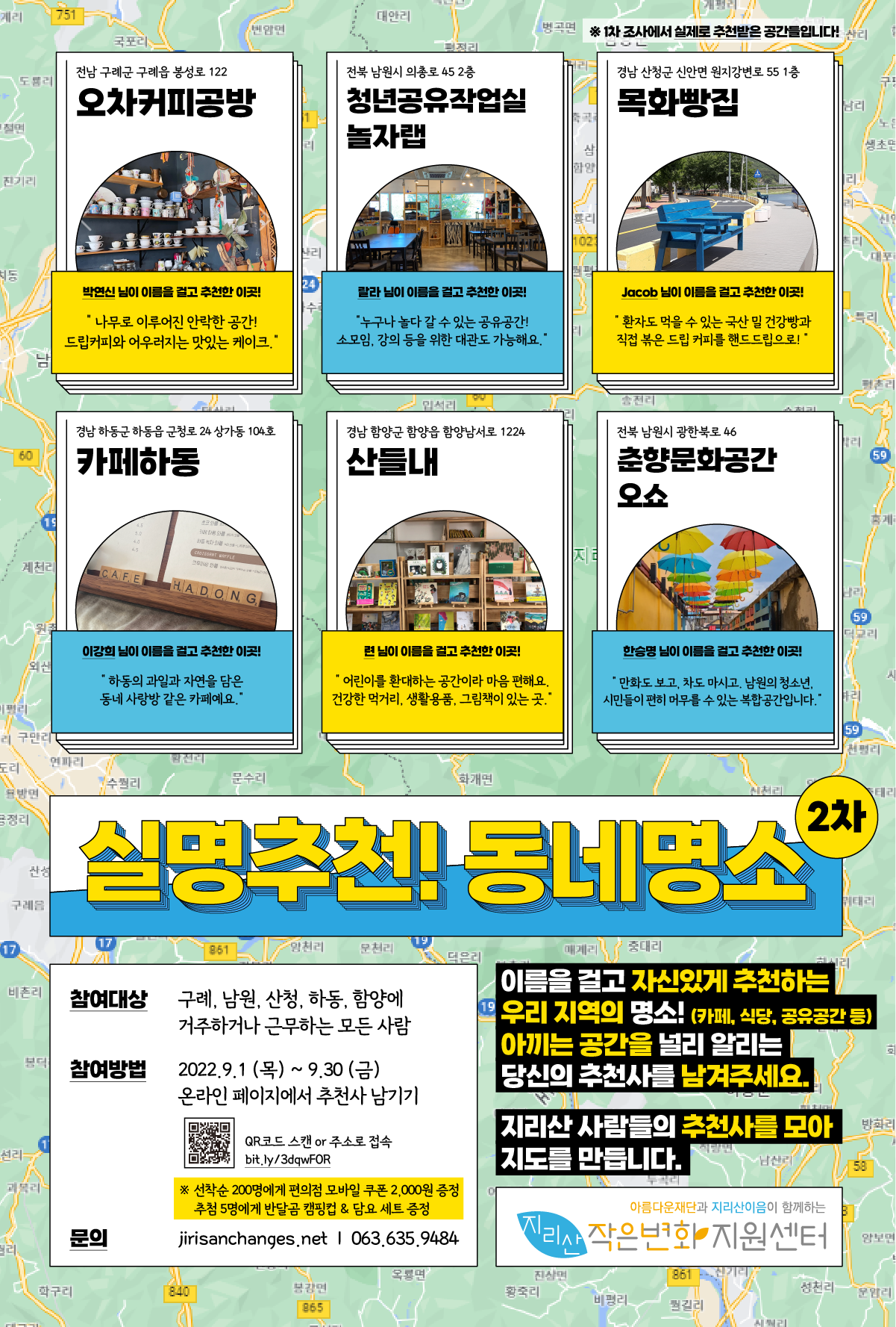 실명추천동네명소_vol2_광고및프로모션_600x900.png