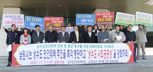 2007년 상수도 민간위탁 반대 기자회견.jpg