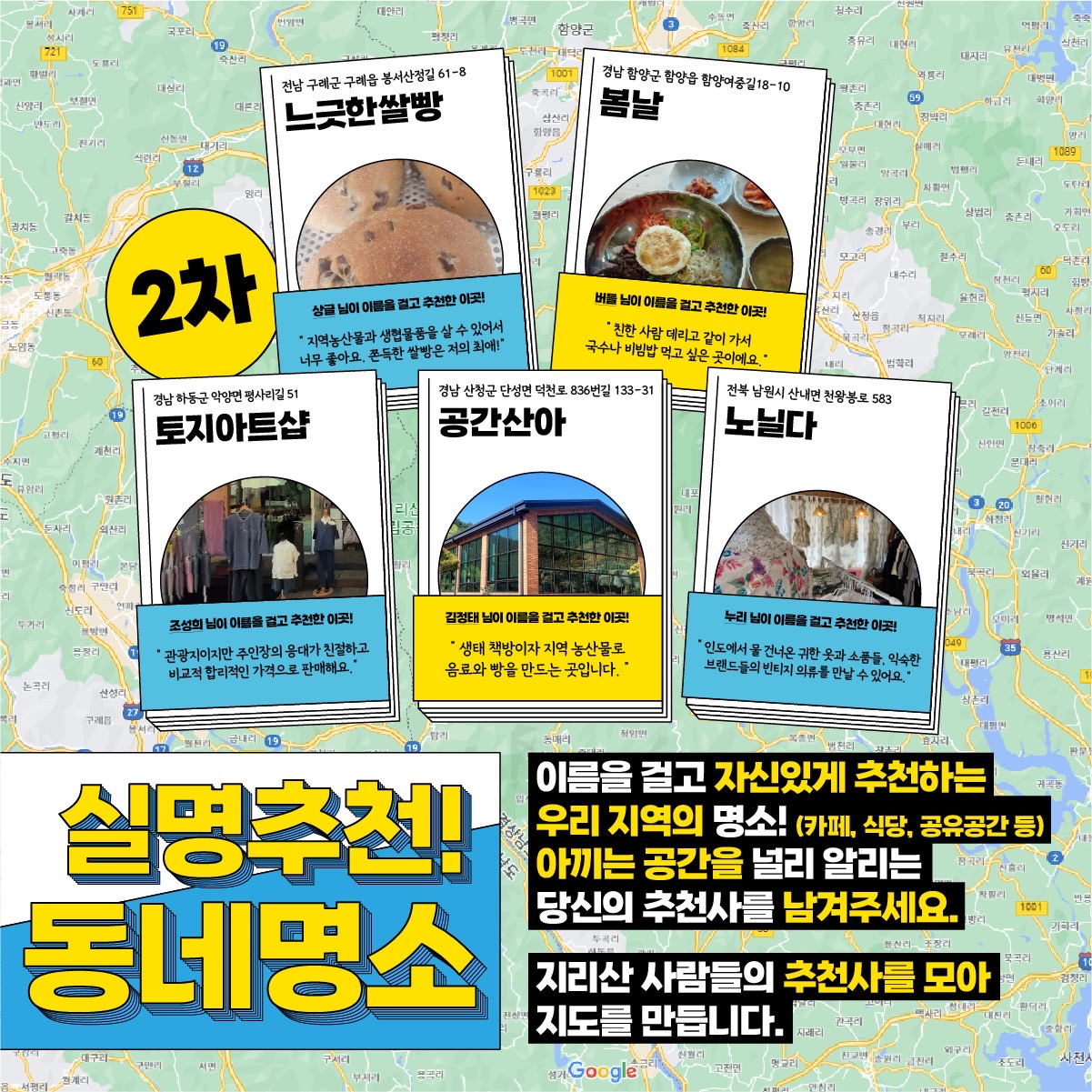 실명추천동네명소_vol2_광고및프로모션_900x900.png