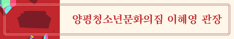 지리산쌀롱2022_elements_양평청소년문화의집 이혜영 관장 발제.png