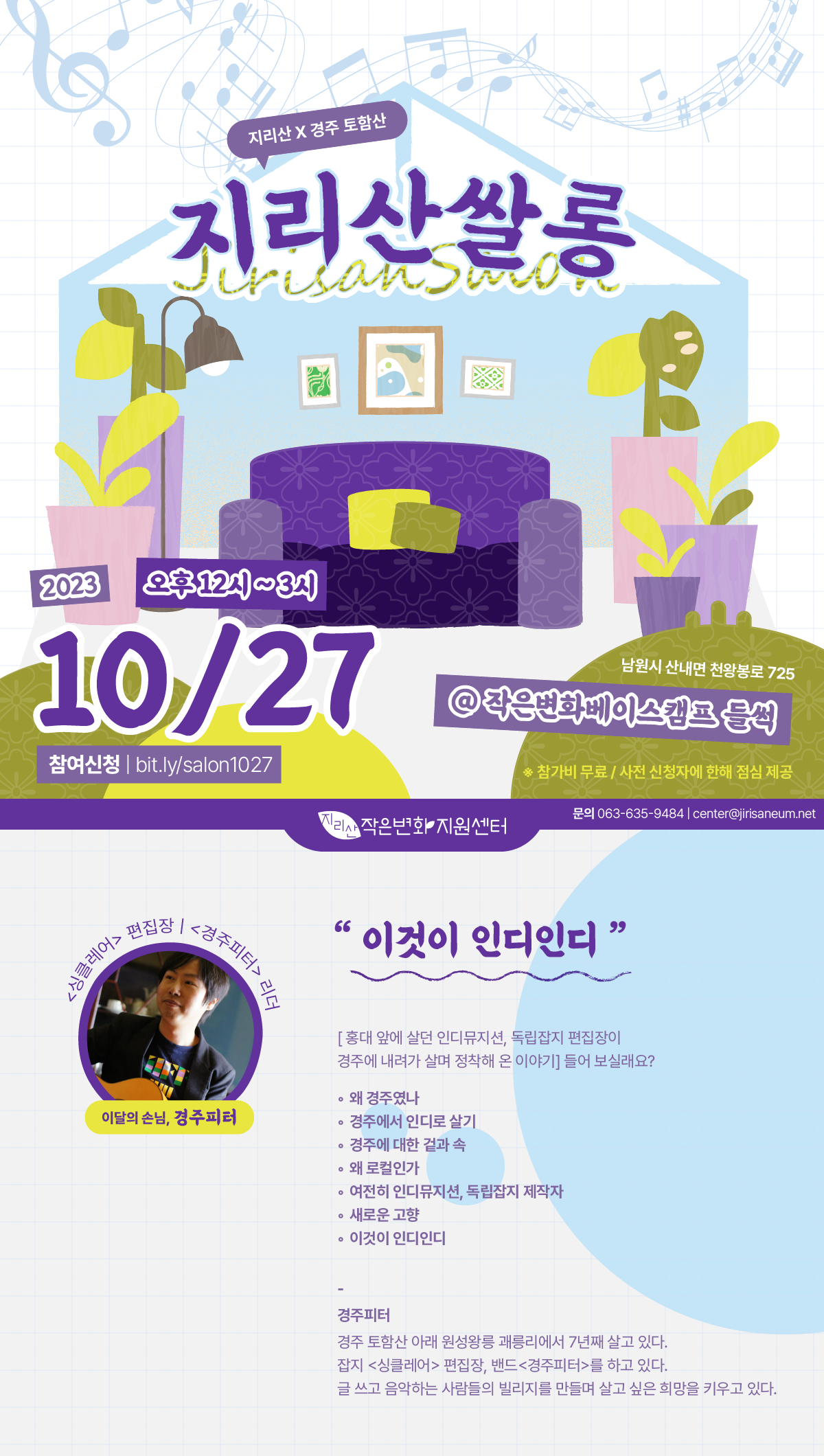 231027지리산쌀롱_poster.png