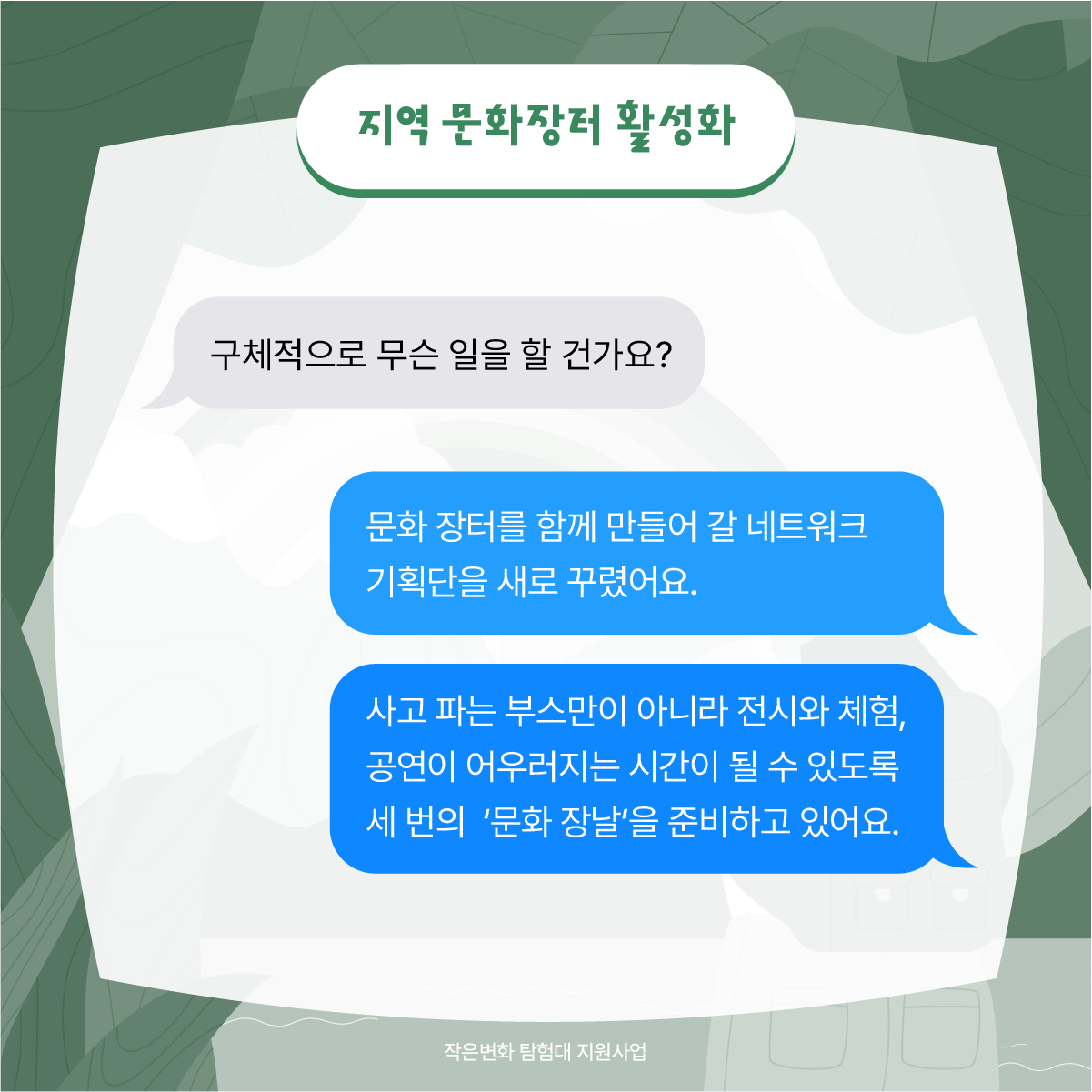 작은변화탐험대_산청_함께활동_6.png