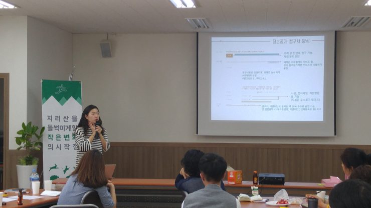 투명사회를위한정보공개센터의 조민지 활동가가 정보공개청구에 대한 강의를 하고 있다