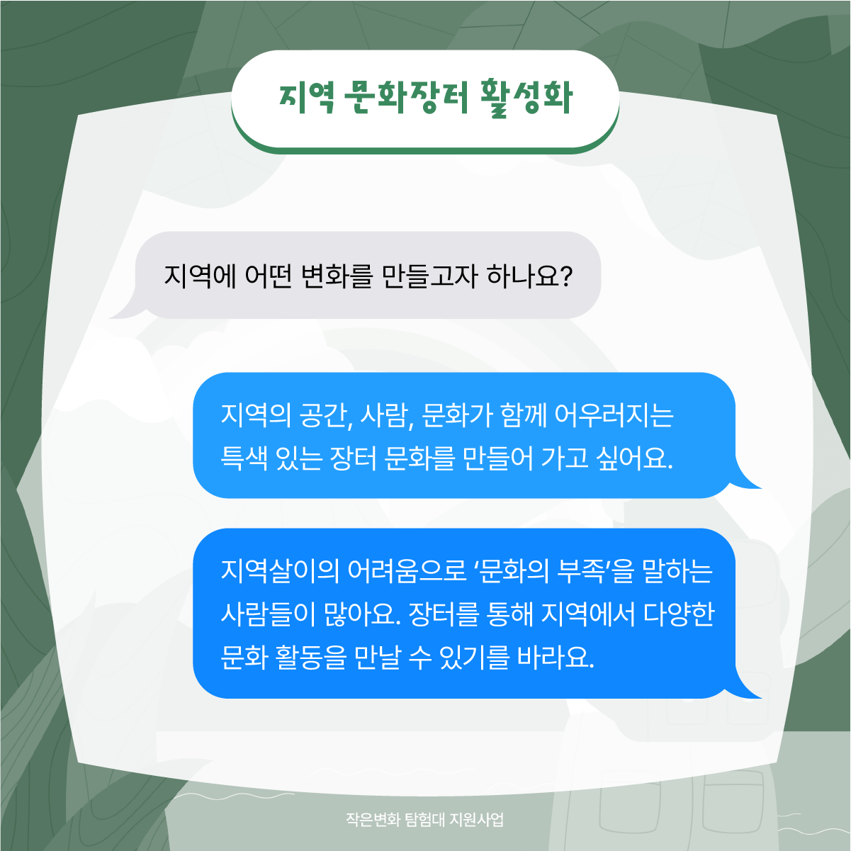 작은변화탐험대_산청_함께활동_8.png