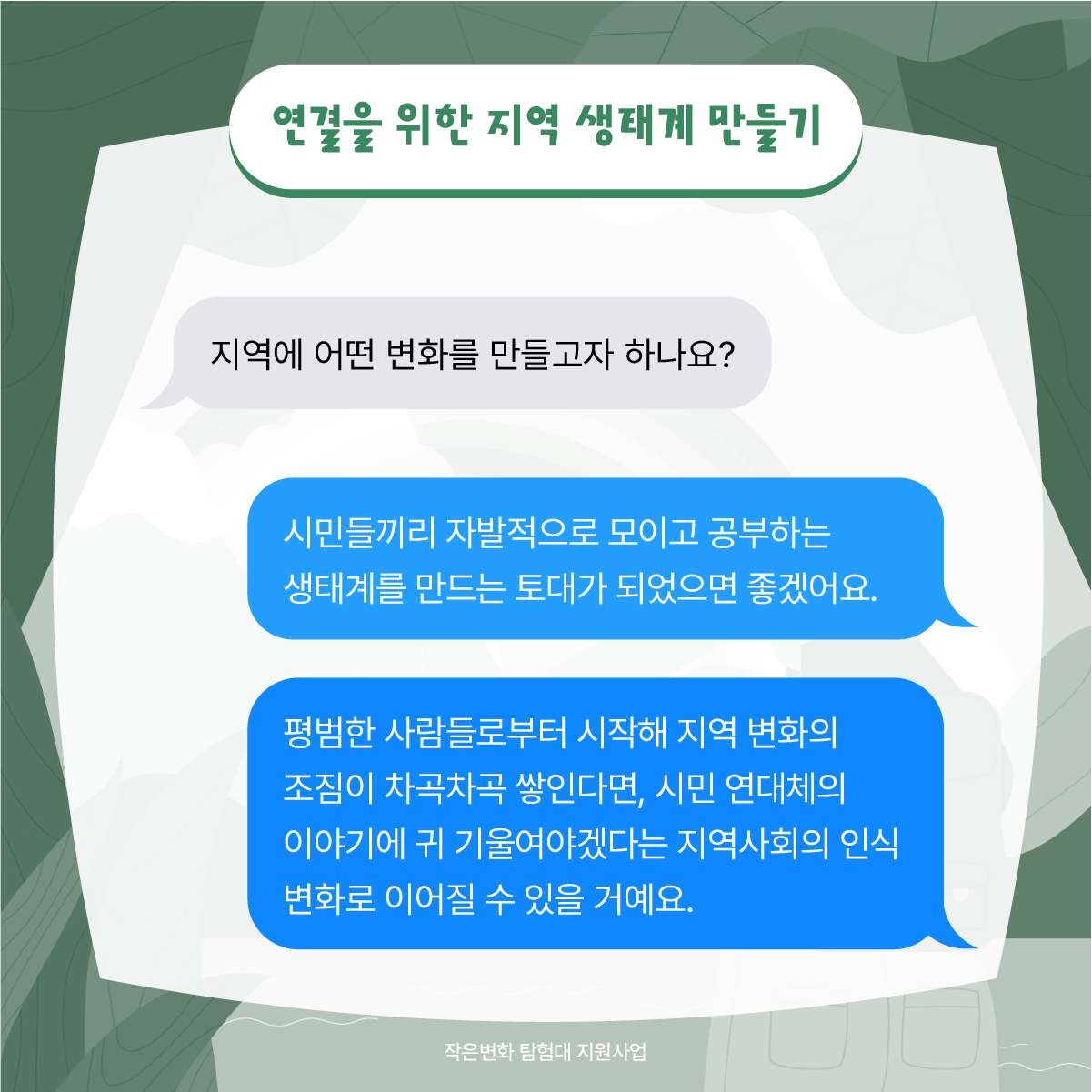 작은변화탐험대_함양_함께활동_9.png