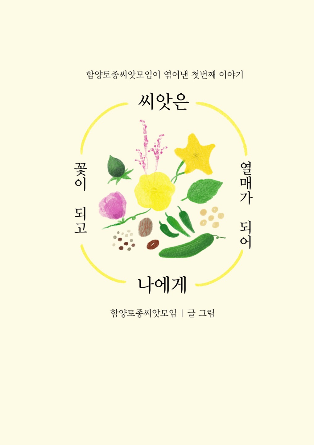 함양토종씨앗모임 (12).jpg