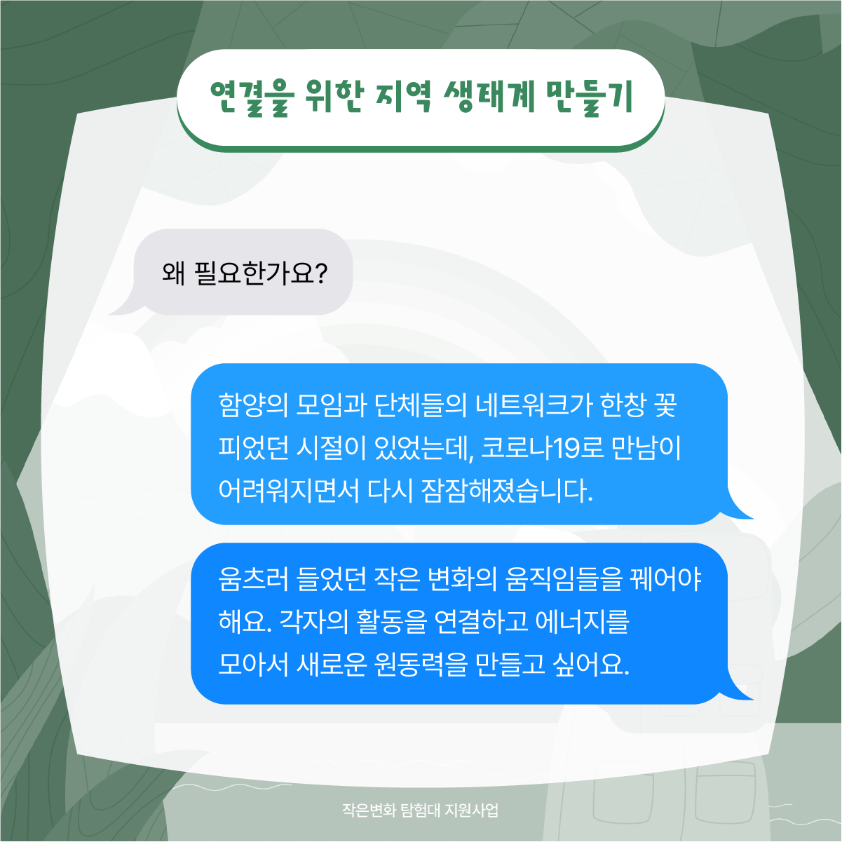 작은변화탐험대_함양_함께활동_4.png