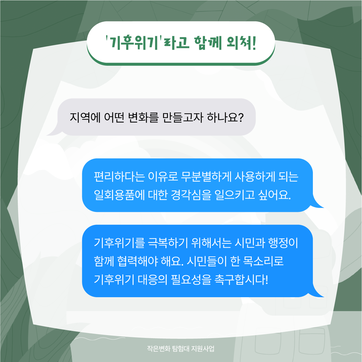 작은변화탐험대_남원_함께활동_7.png