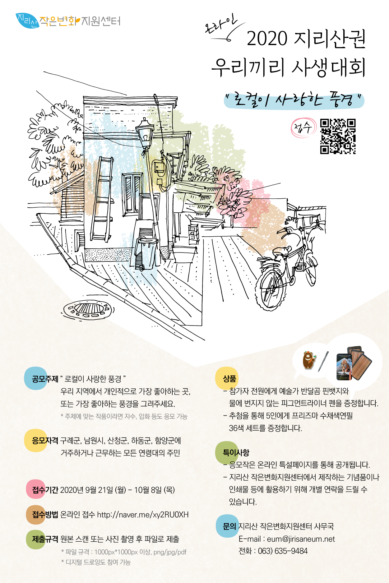 2020지리산권우리끼리사생대회_web_poster.png