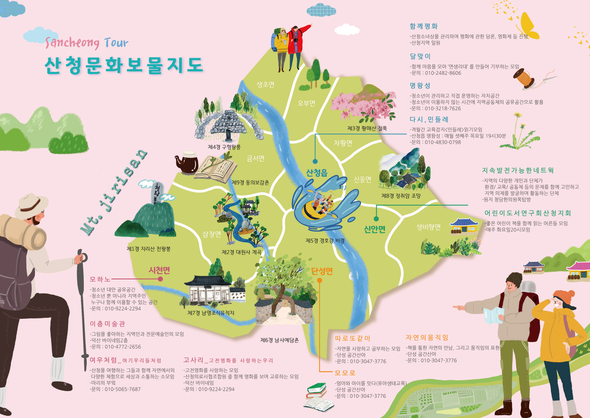산청문화보물지도_이층미술관.png