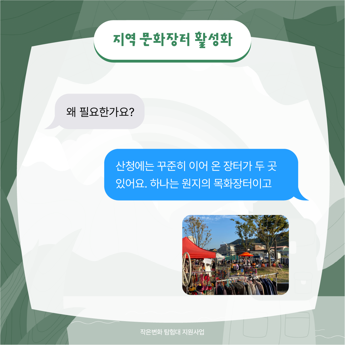 작은변화탐험대_산청_함께활동_4.png