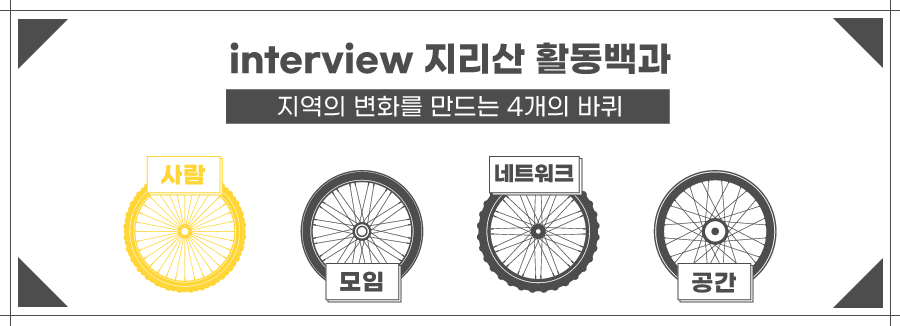 지리산활동백과