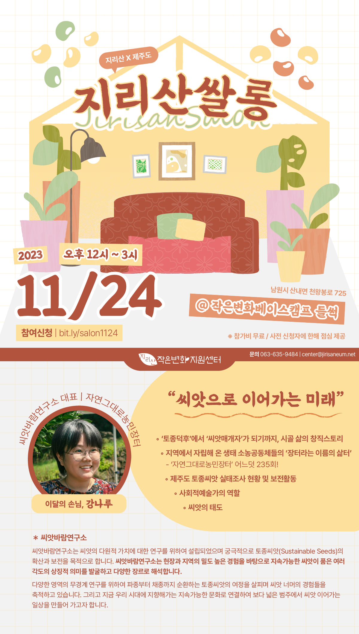 231124지리산쌀롱_poster.png