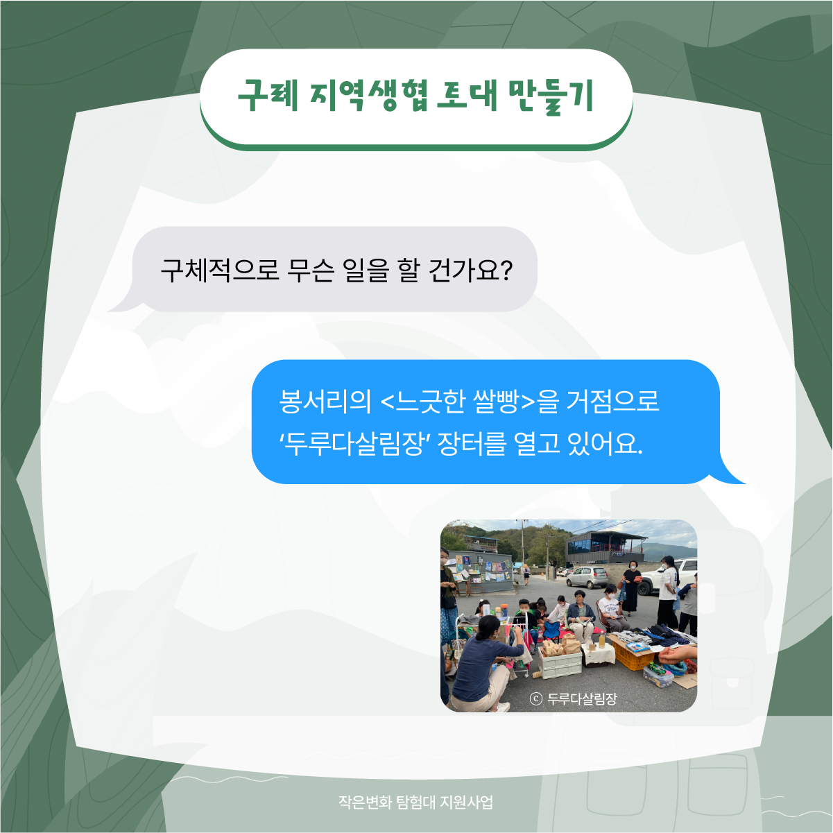 작은변화탐험대_구례_함께활동_5.png