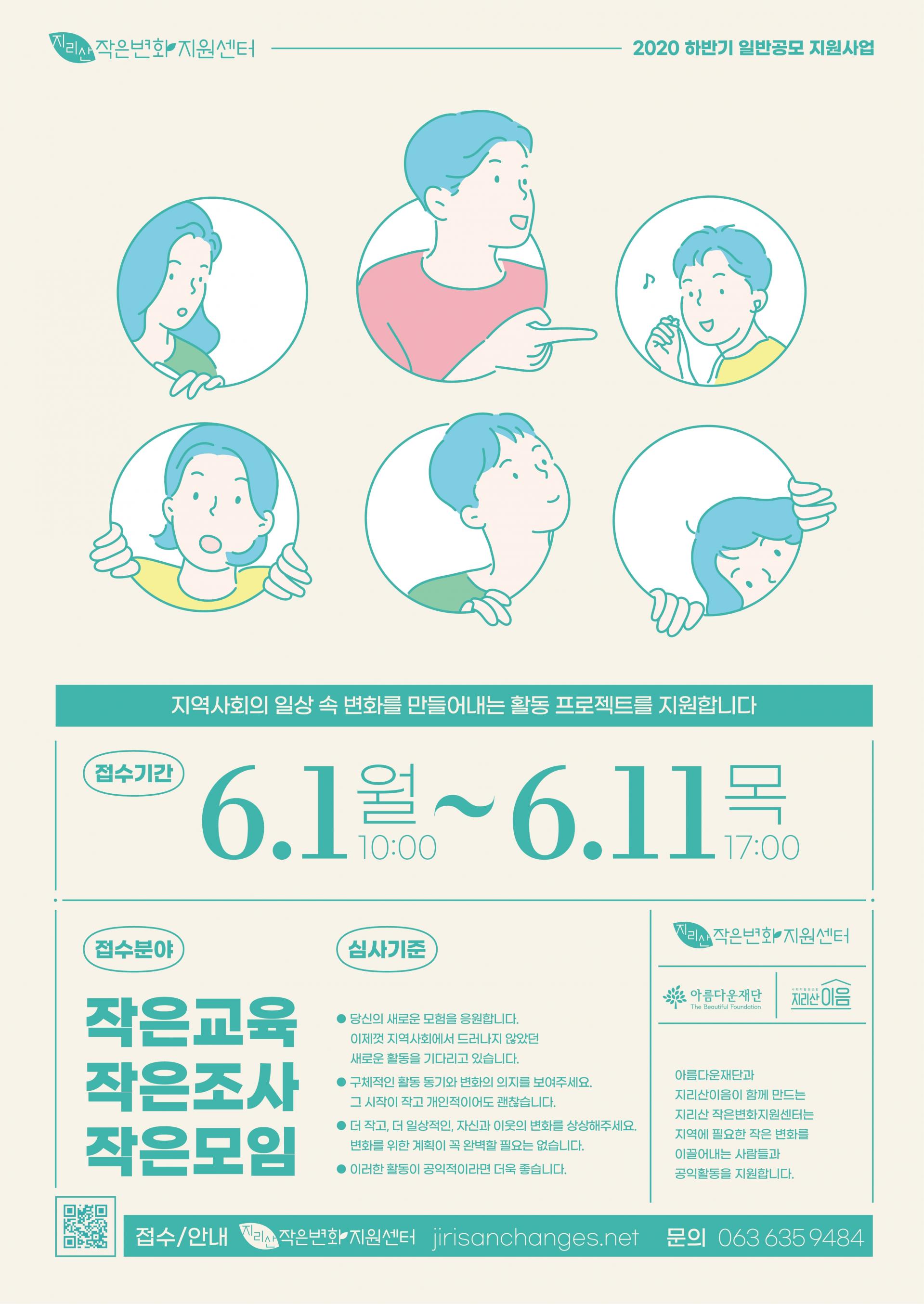 (outlined) 200514 하반기공모사업_포스터.png