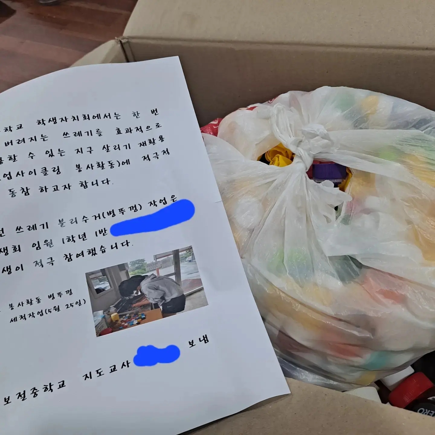 r_사진8 편지와 함께 깨끗하게 병뚜껑을 모아 보내 온 학교.jpg