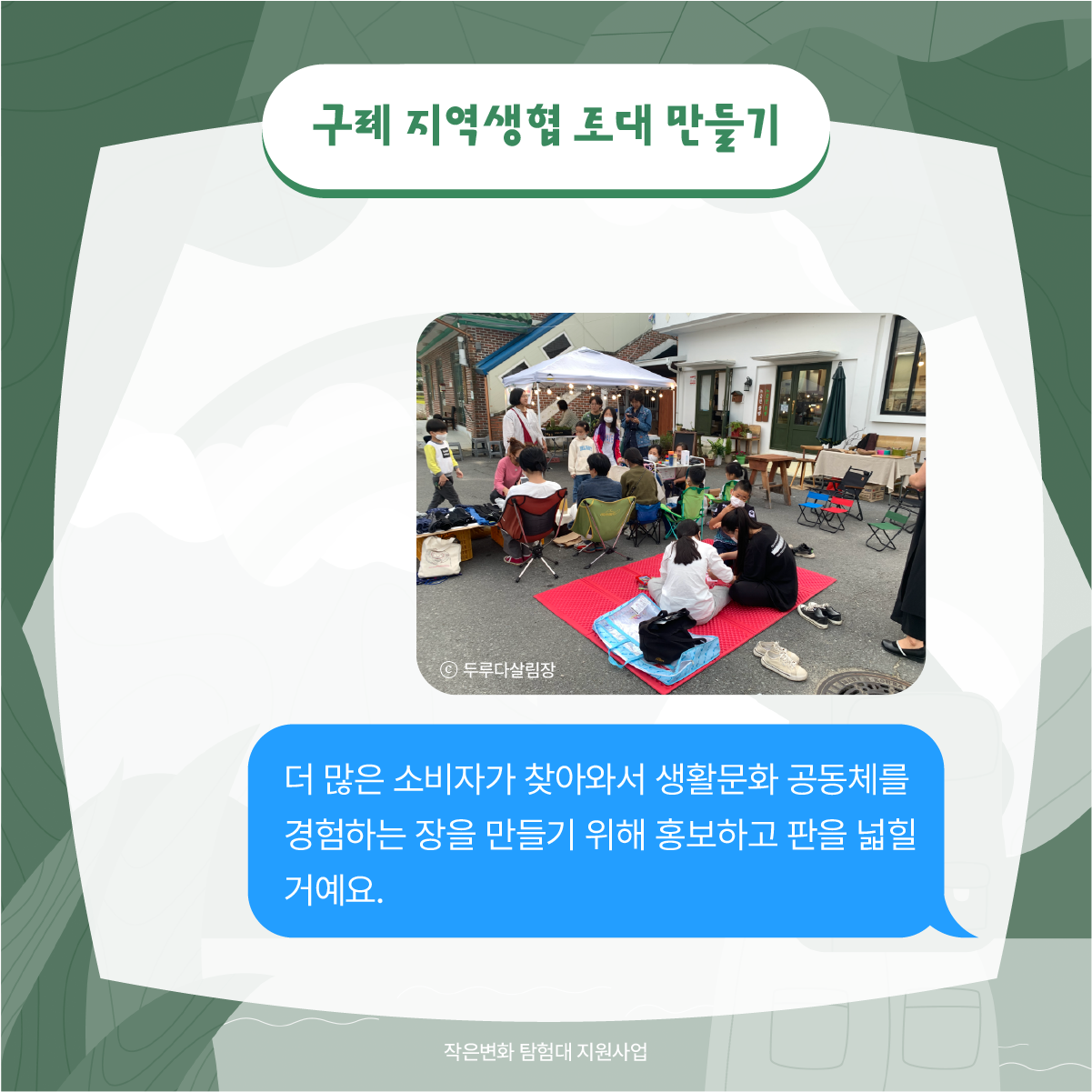 작은변화탐험대_구례_함께활동_7.png