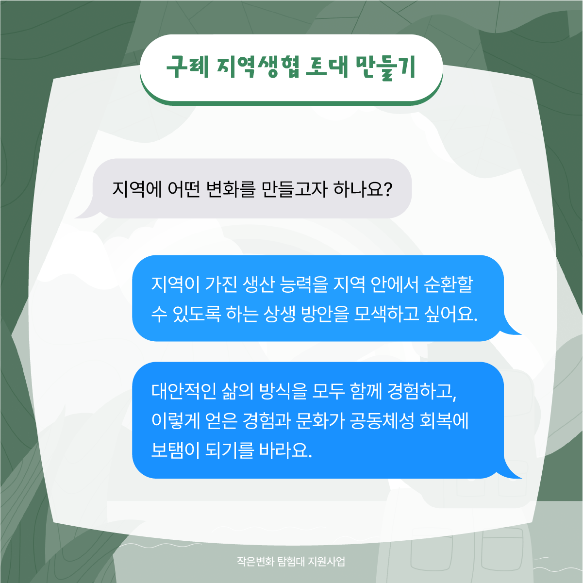 작은변화탐험대_구례_함께활동_9.png